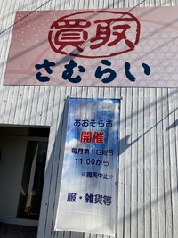 あおぞら市