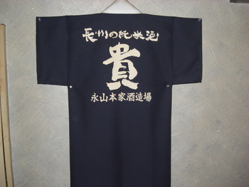 「貴」　山口