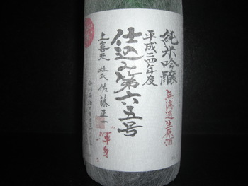 「上喜元」山形