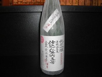 「上喜元」山形