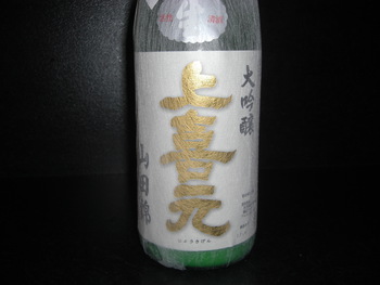 「上喜元」山形