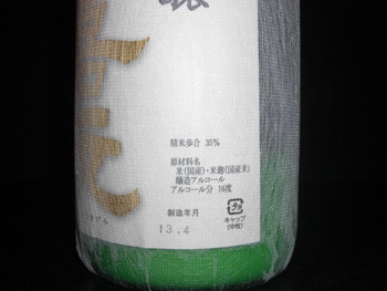 「上喜元」山形