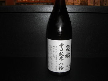 「亀齢」　広島