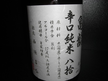 「亀齢」　広島