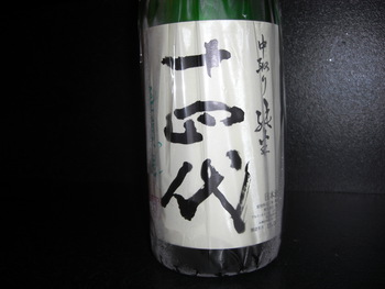 「十四代」山形