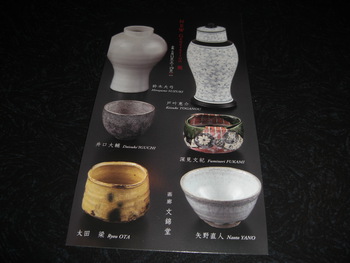 「深見文紀」陶展