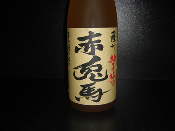 「赤兎馬」鹿児島
