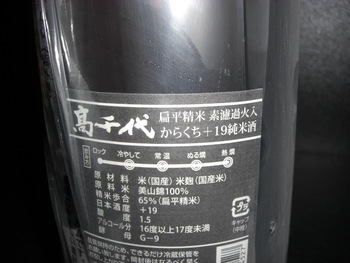 「高千代」新潟