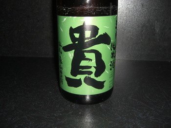「貴」　山口