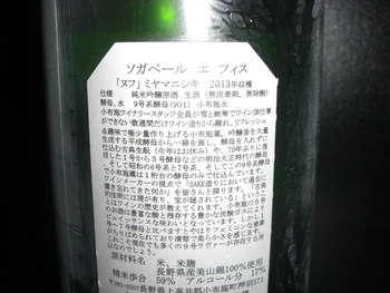 「ソガペール」長野