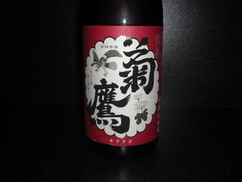 「菊鷹」愛知