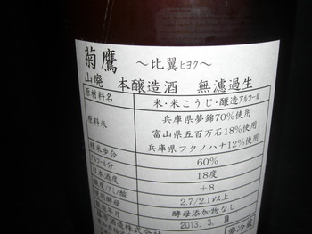 「菊鷹」愛知