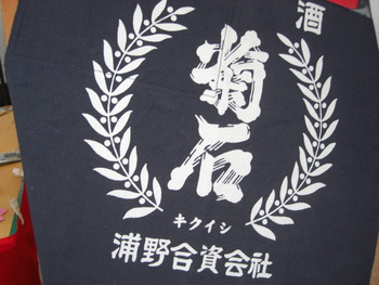「菊石」豊田