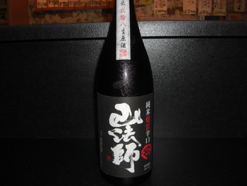 「日本で一番辛～い純米酒」