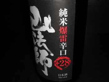 「日本で一番辛～い純米酒」