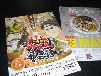 「うどんサミット」蒲郡