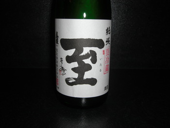 「至」　新潟