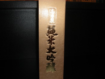 「志太泉」　静岡