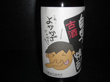 「鼻つまみ焼酎」鹿児島
