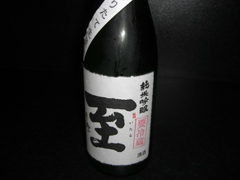 「至」新潟
