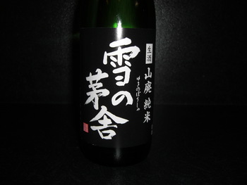 「雪の茅舎」秋田