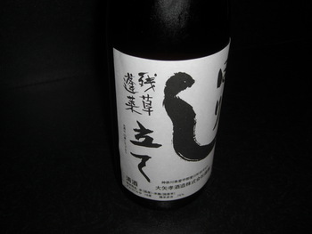 「残草蓬莱」神奈川