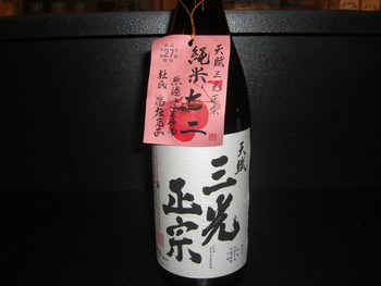 「三光正宗」岡山