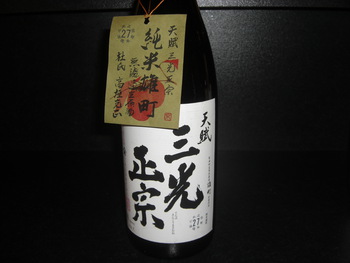 「三光正宗」岡山
