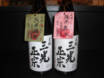 「三光正宗」岡山