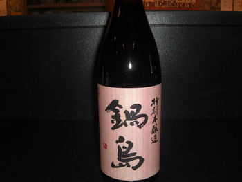 「鍋島」佐賀