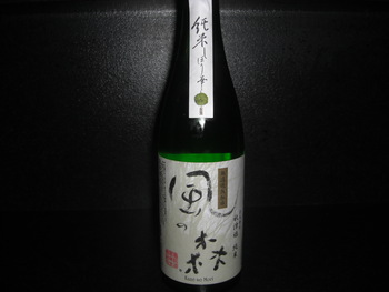 「風の森」奈良