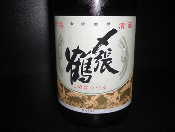 「〆張鶴」　新潟