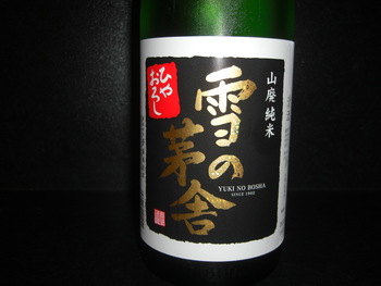 「雪の茅舎」秋田