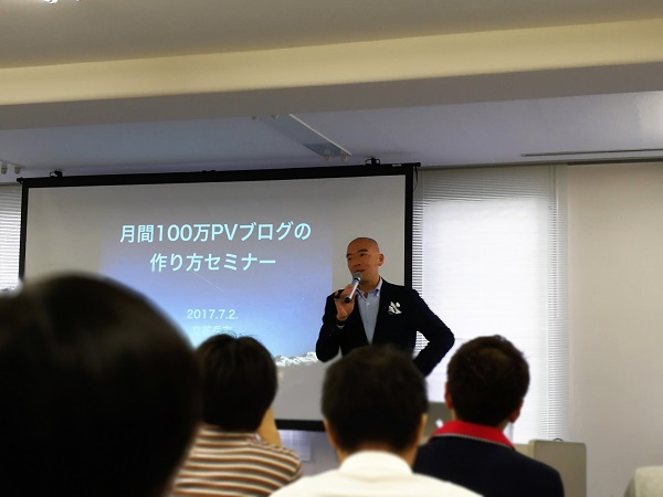 7/2（日）東京 「月間100万PVブログの作り方セミナー」に初めて参加しました。（前編）