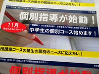 個別指導が始動！未来義塾　中学生の個別コース始めます！