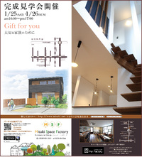 完成見学会のご案内