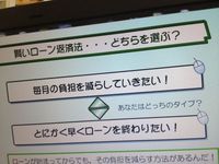 応援します！　～住まいづくりのお金の事～