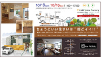 10/18　10/19　完成見学会のご案内