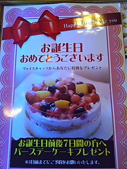 波乱万丈わが人生に悔いはなし 誕生日祝いはシダックスで