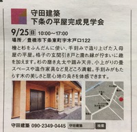 平屋の家  完成見学会