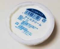 サンヨネのアイスクリームがおいしい！