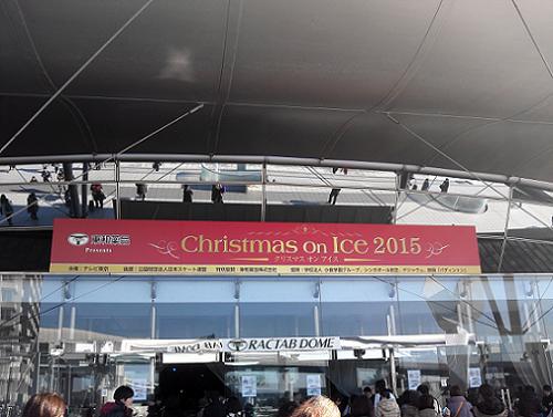 クリスマスオンアイス2015