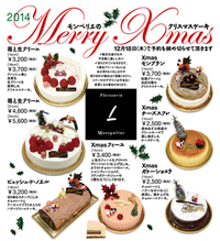2014　クリスマスケーキカタログ！