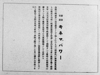 昭和11年の豊橋市その113　キネマパワー