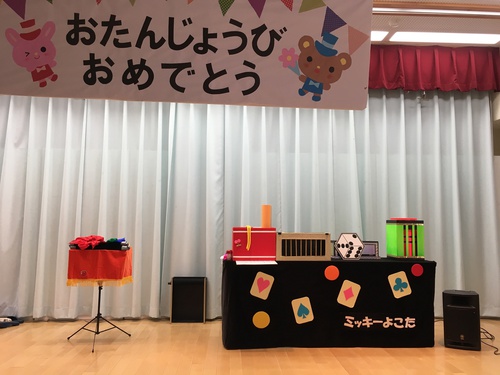 千葉県千葉市保育園イベントパフォーマンスマジックショー出張公演 ミッキー横田楽しいパフォーマンスマジックショー全国出張します 子供イベント からステージマジックショー