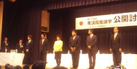 ６人勢ぞろい。衆院選討論会！