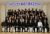 TEAMマツザキ２３周年！
