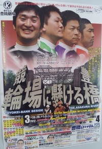 豊橋けいりんのポスター。