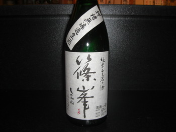 「篠峯」　奈良