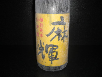 「麻輝」　長野